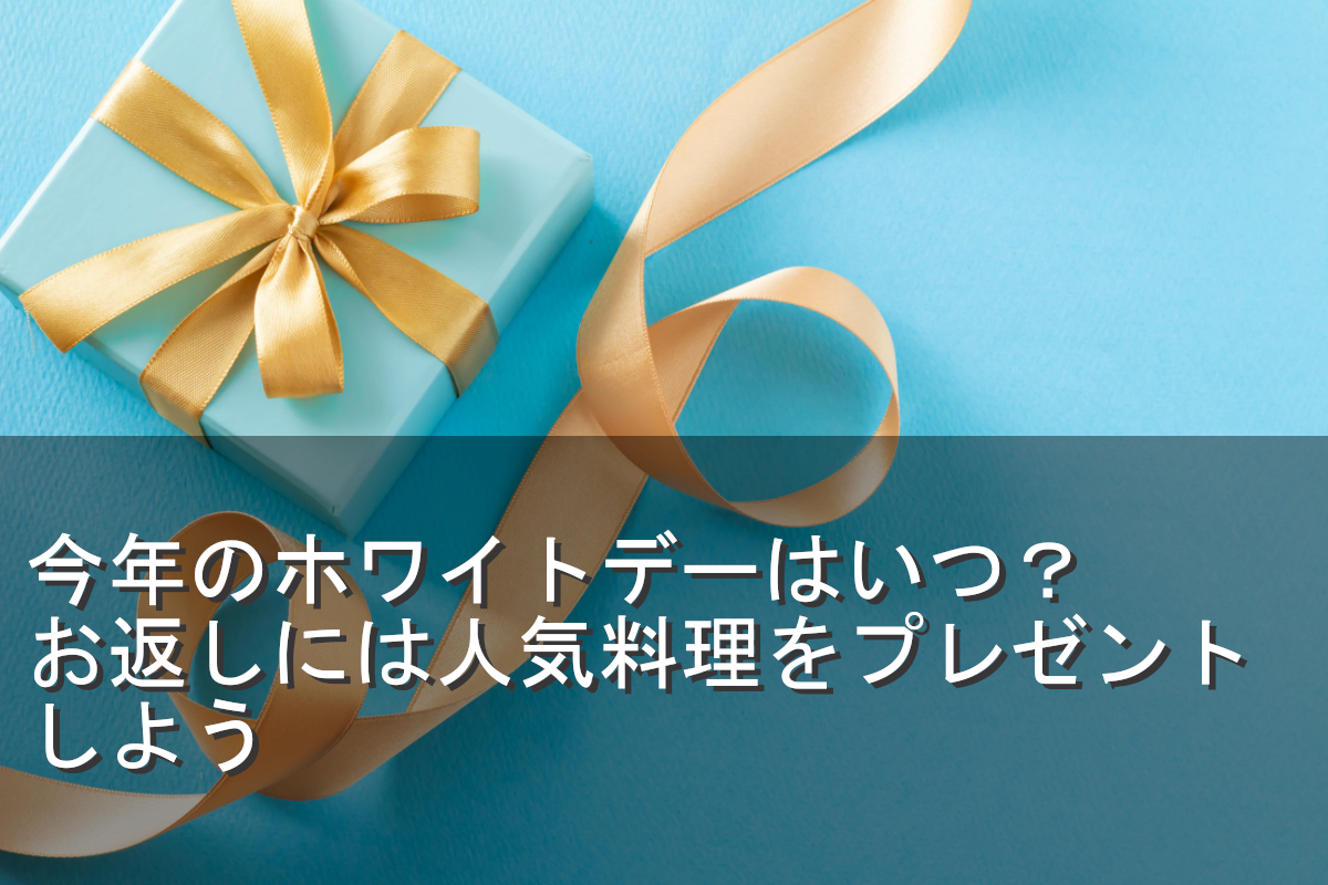 ホワイトデーは何日か _ ホワイトデー 渡し方 – EZKDTS